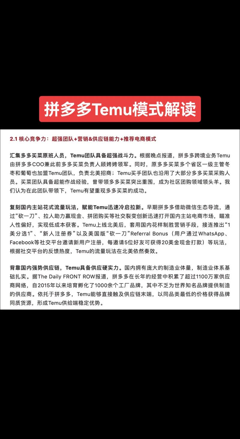 拼多多Temu知识产权解读