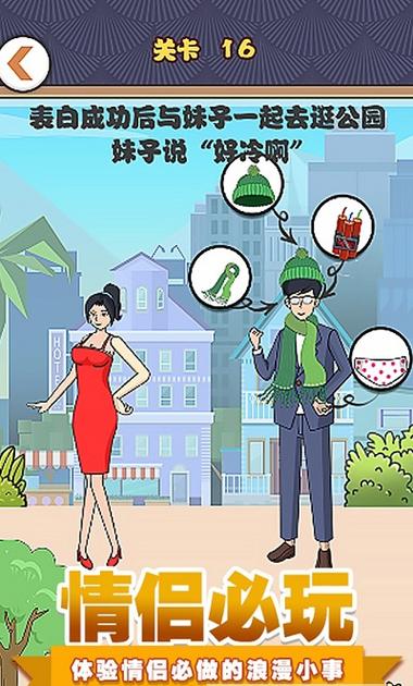 拆散情侣模拟