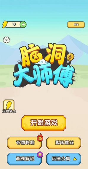 脑洞大师最强大脑