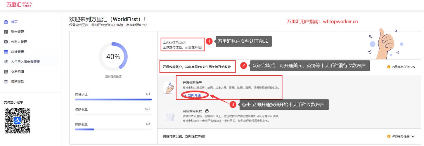 万里汇怎么申请收款账户?