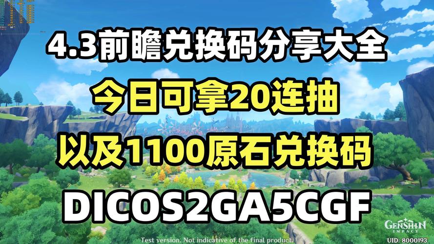 原神2022年6月最新兑换码大全