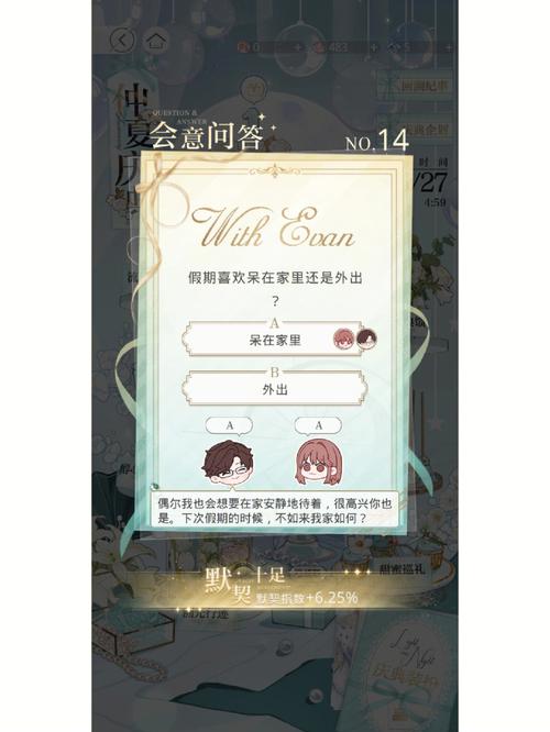 光与夜之恋会意问答第七天答案是什么