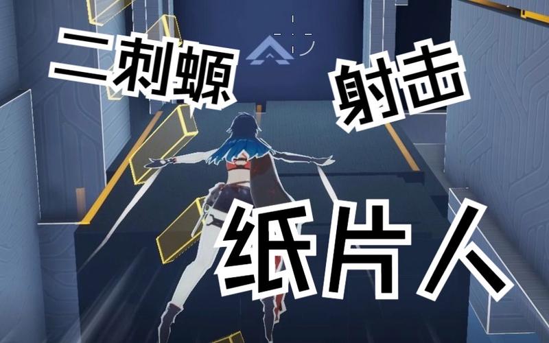 纸片人射击 纸片人射击