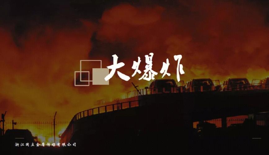 光辉大爆炸