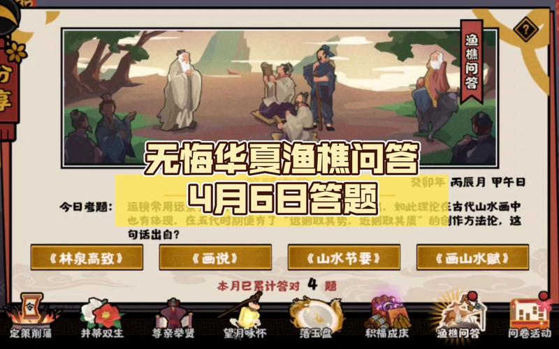 无悔华夏渔樵问答4.16每日问答