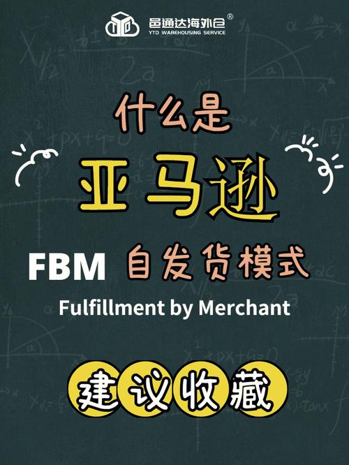 亚马逊新手卖家自发货怎么办?
