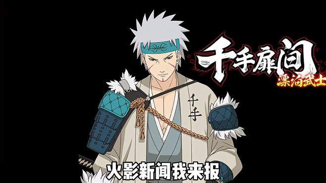 火影忍者手游漂泊武士扉间口令分享-一听下载站