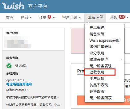如何查看wish店铺?