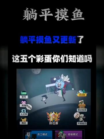 躺平摸鱼猎杀躲猫猫