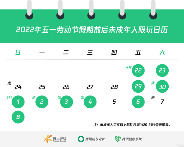 和平精英未成年五一劳动节游玩哪些时段