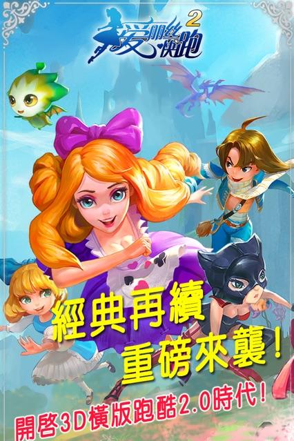 爱丽丝快跑2