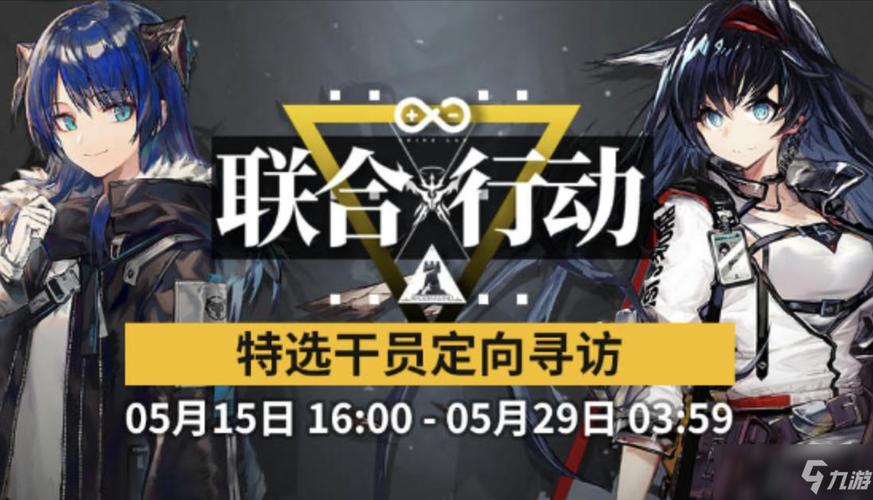 明日方舟「三周年庆典」联合行动定向寻访什么时候开启