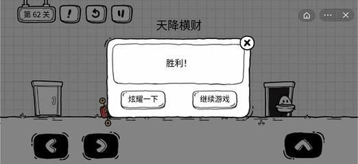 茶叶蛋大冒险第62关攻略