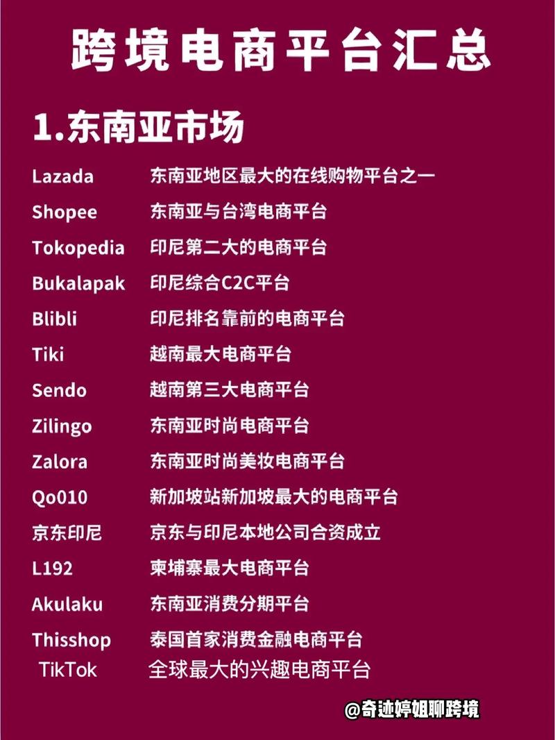 现在跨境电商最好做的是什么平台？
