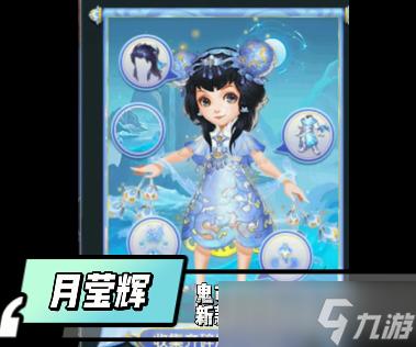 梦幻西游月莹辉锦衣如何获得
