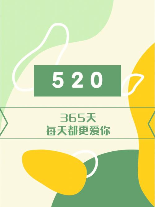365天恋爱