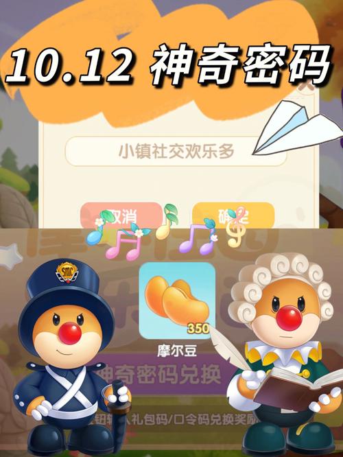 摩尔庄园手游神奇密码最新5月-一听下载站