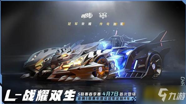 QQ飞车手游战耀双生如何改装