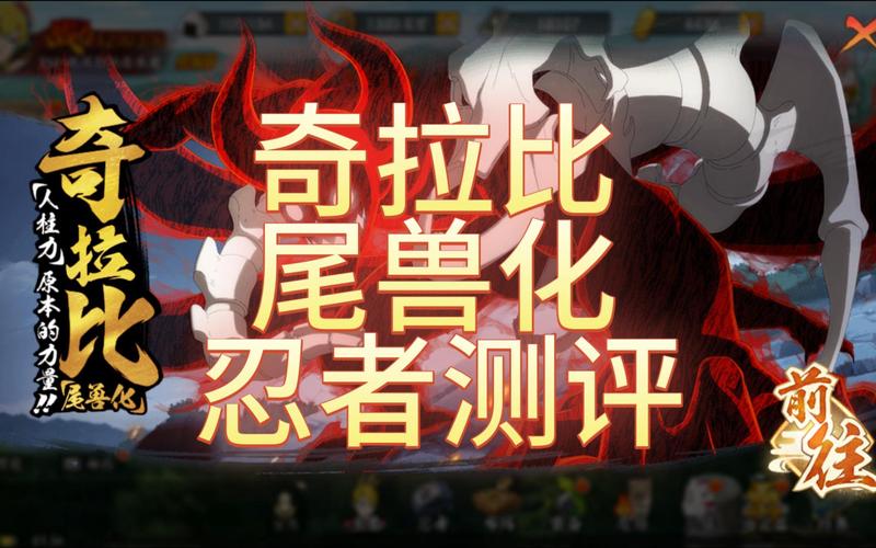 火影忍者手游奇拉比口令是什么