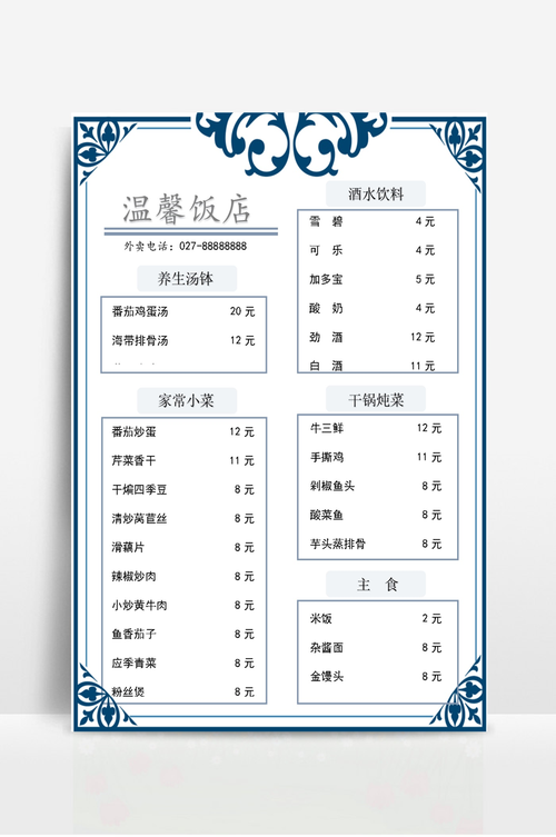 我的饭店菜谱