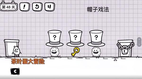 茶叶蛋大冒险第48关怎么过