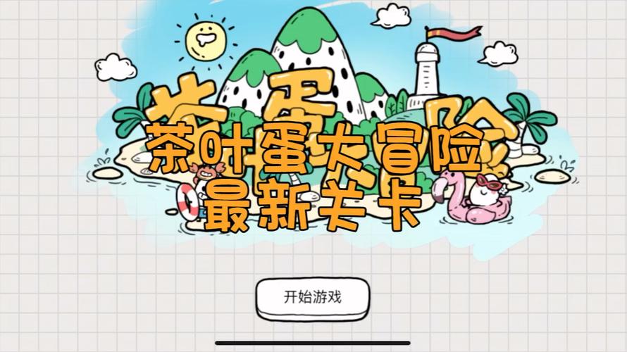 茶叶蛋大冒险第五关攻略