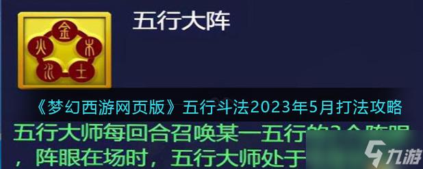 梦幻西游5月五行斗法活动怎么玩