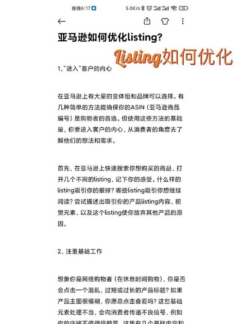 亚马逊新手卖家该如何优化listing?
