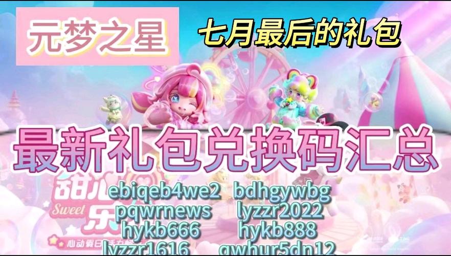 仙女放开我兑换码领取