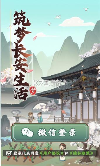 筑梦长安生活红包版 筑梦长安生活红包版