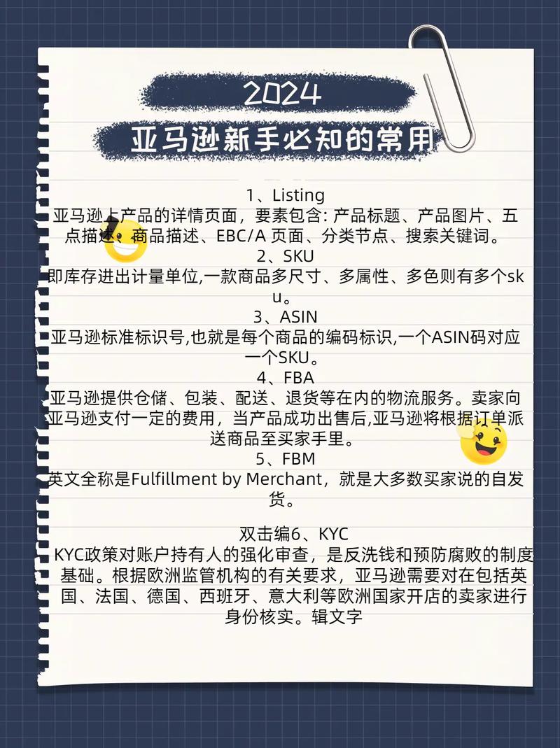 亚马逊新手卖家必知的术语大全,你知道几个?