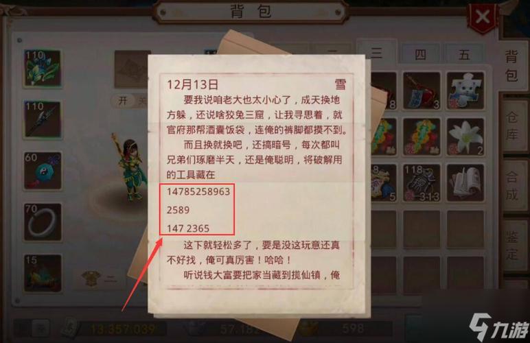 问道手游探案缉拿山贼SFID怎么完成