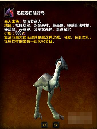 魔兽世界复活节坐骑有哪些