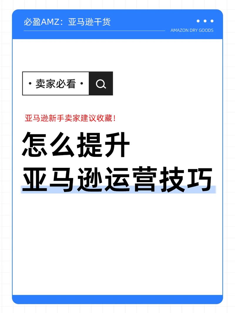 亚马逊新手卖家该如何起步?