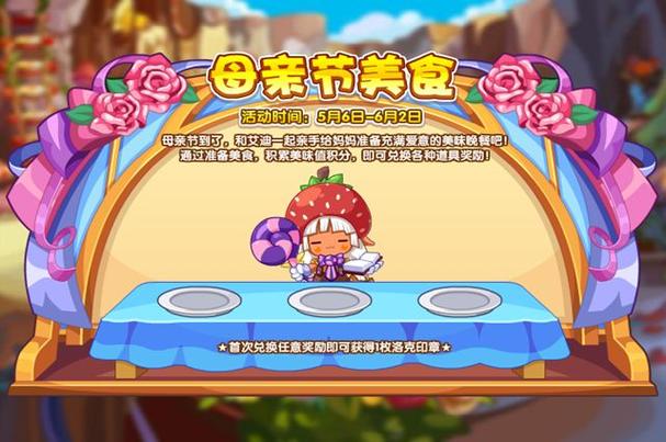 洛克王国母亲节美食活动怎么玩
