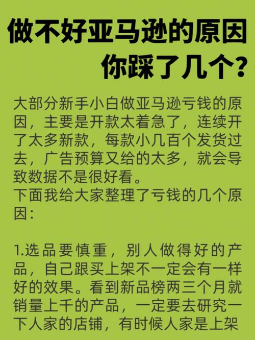 新手小卖家做亚马逊一定会亏吗?