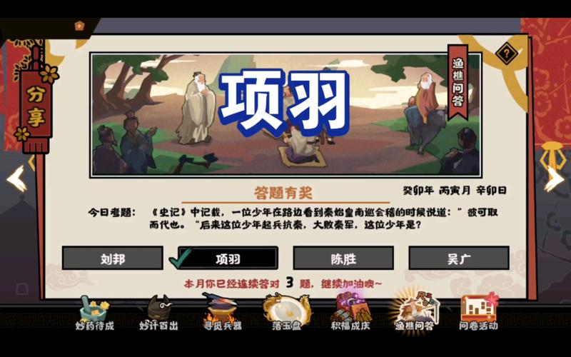 无悔华夏渔樵4.17每日问答