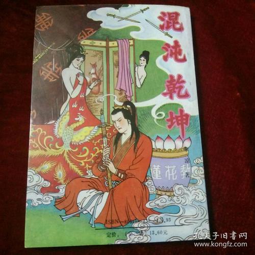 混沌乾坤