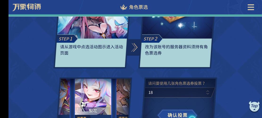 万象物语四周年投票预热活动怎么玩