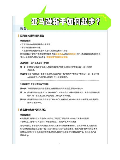 亚马逊新手卖家该如何起步?