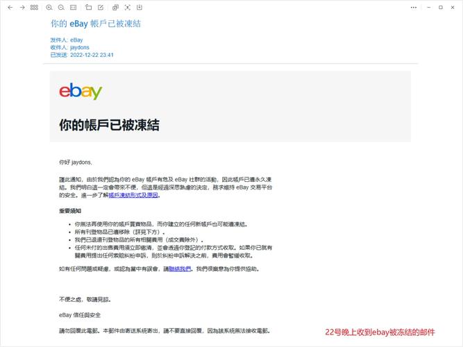 ebay账户被永久冻结怎么办?