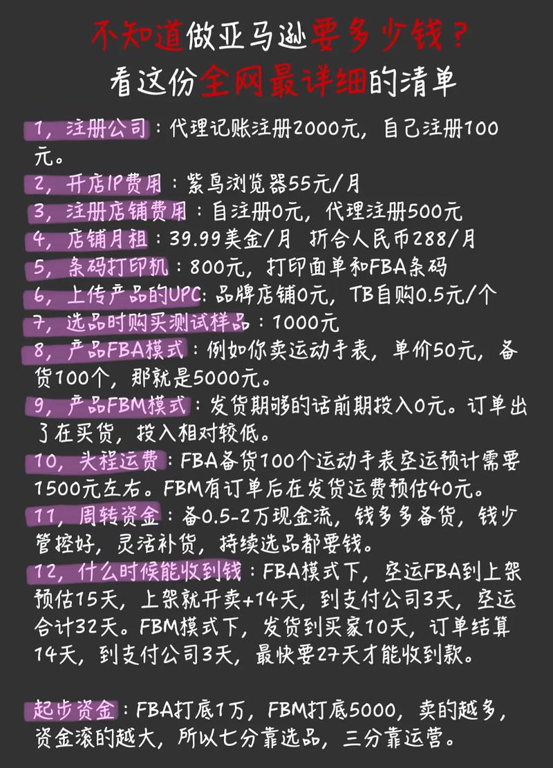 新手卖家做亚马逊要多少钱?