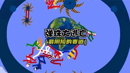 弹珠大逃亡
