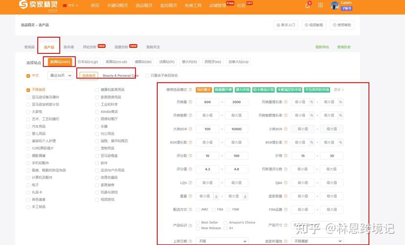 亚马逊新手卖家有哪些类型?