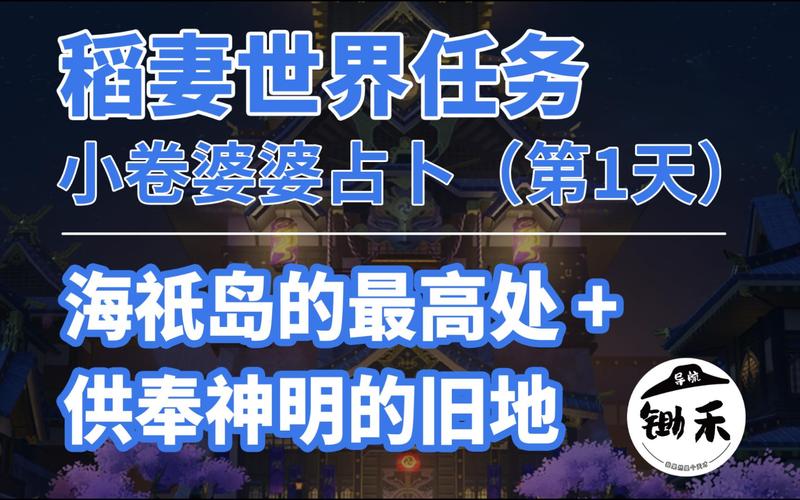 原神小卷婆婆占卜第一天任务如何完成