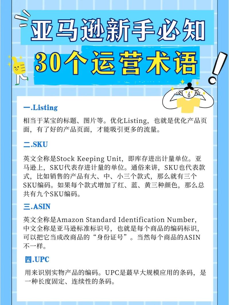 亚马逊新手卖家必知的术语大全,你知道几个?