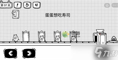 茶叶蛋大冒险第97关怎么过