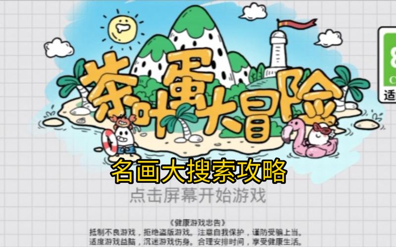 茶叶蛋大冒险第五关攻略
