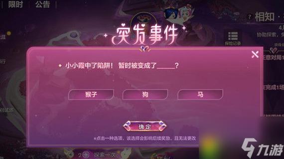 金铲铲之战小小霞中了陷阱答案是什么