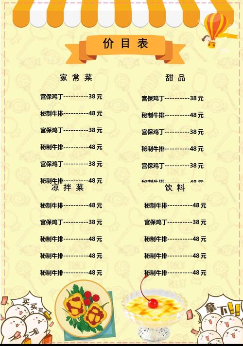 我的饭店菜谱